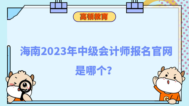 中级会计师报名官网