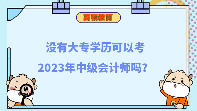 2023年中級會計(jì)師