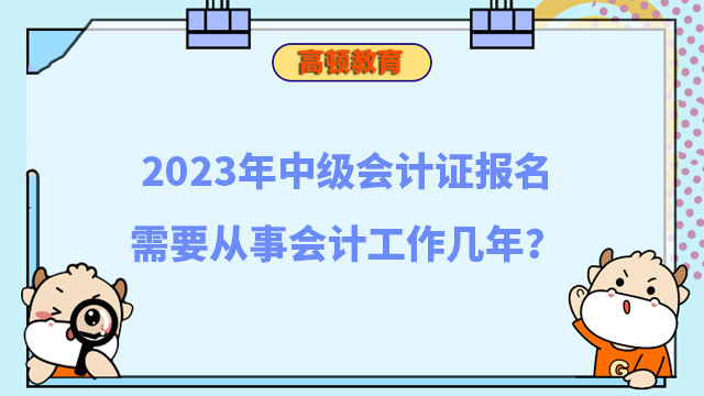 中級會計證報名