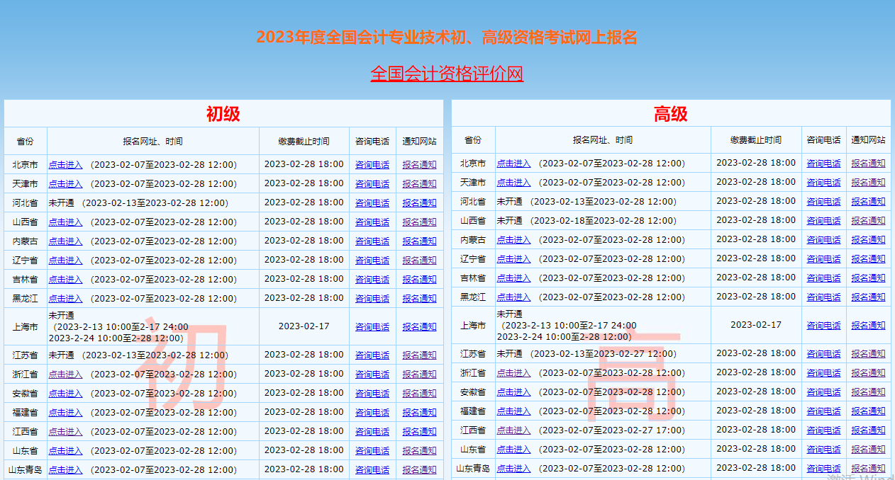 初级会计报名网站是哪个网站