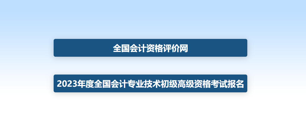 初级会计报名网站是哪个网站