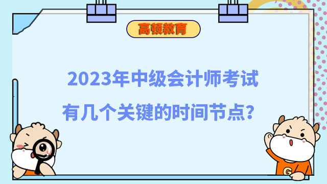 中級會計(jì)師考試