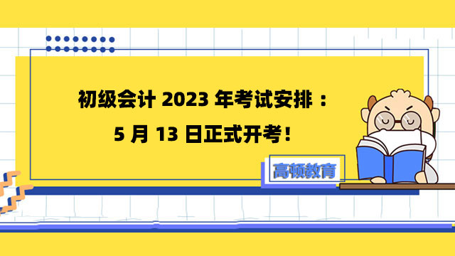 初級(jí)會(huì)計(jì)