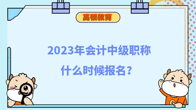 會計中級職稱