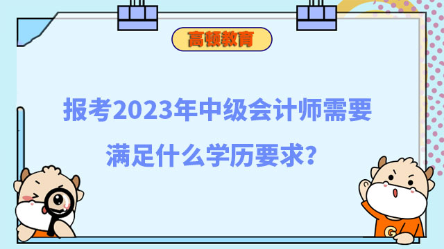 中級(jí)會(huì)計(jì)師