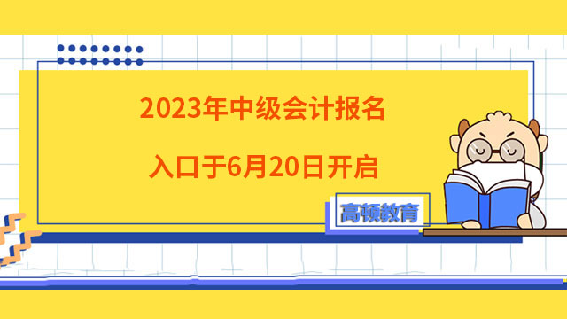 中级会计报名入口