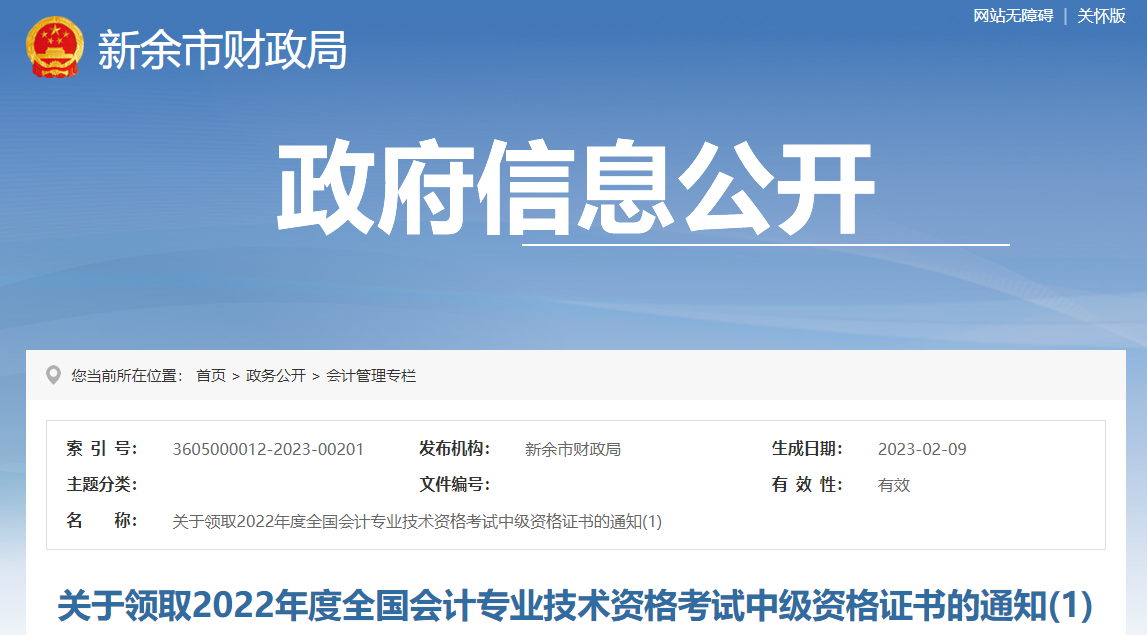 中級會計證書領取