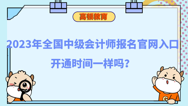 中级会计师报名官网入口