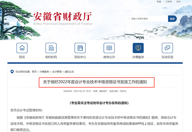 中級(jí)會(huì)計(jì)證