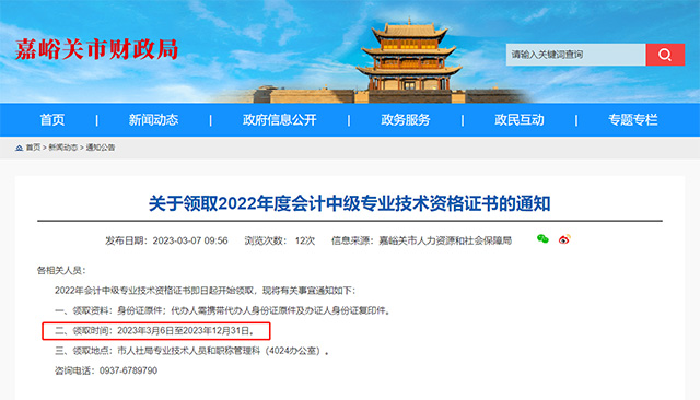 甘肃省嘉峪关市2022年中级会计证3月6日开始发放