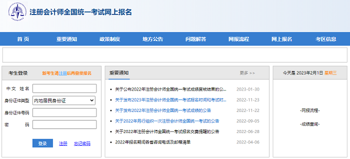 注冊會(huì)計(jì)師考試報(bào)名官網(wǎng)