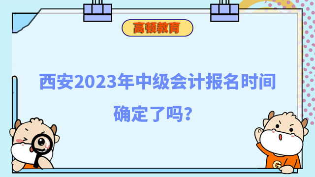 中级会计报名时间