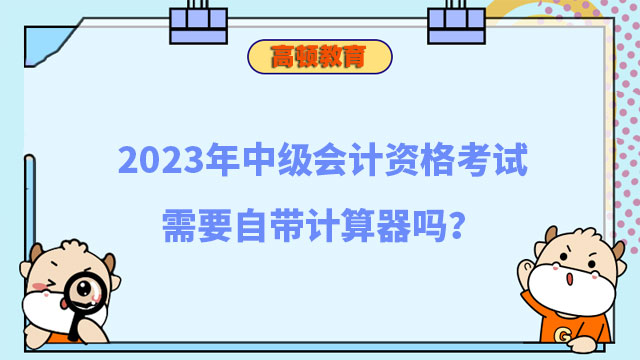 中級(jí)會(huì)計(jì)資格考試