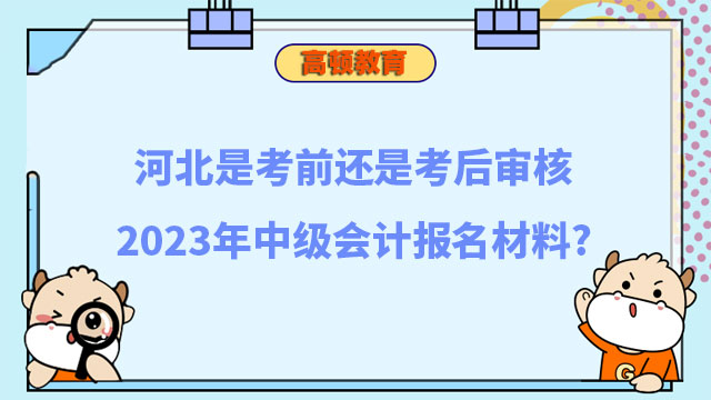 中級會計報名材料