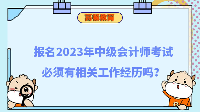 中級(jí)會(huì)計(jì)師考試