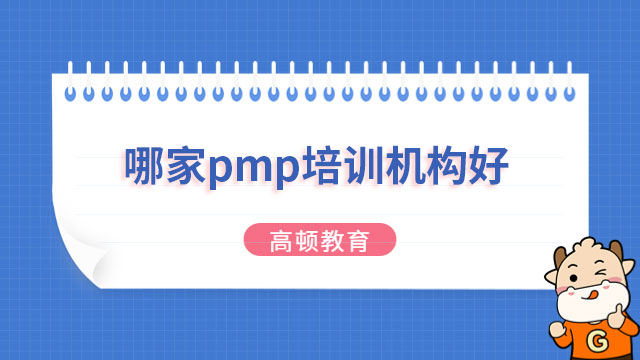 PMP證書類型