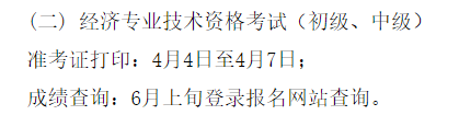 山西22年中级经济师补考何时出成绩？