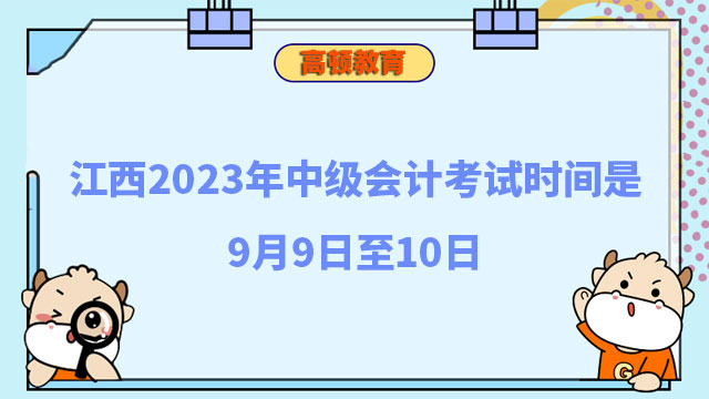 中級(jí)會(huì)計(jì)考試時(shí)間