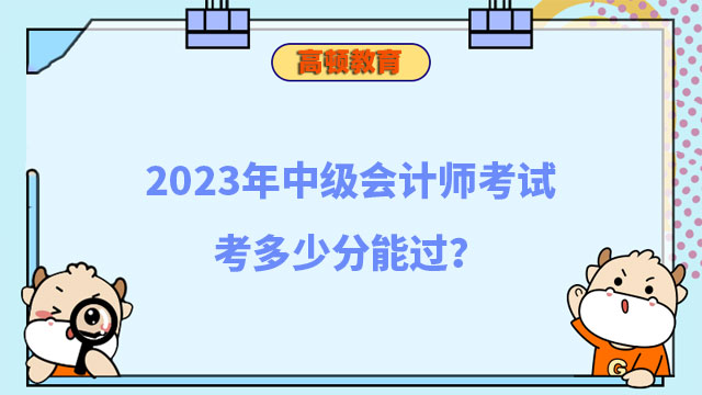 中級(jí)會(huì)計(jì)師考試