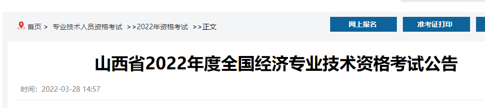 山西中級(jí)經(jīng)濟(jì)師2023年報(bào)考公告何時(shí)發(fā)布？