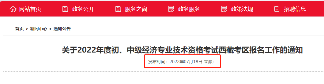 西藏中級(jí)經(jīng)濟(jì)師2023年報(bào)考公告何時(shí)發(fā)布？