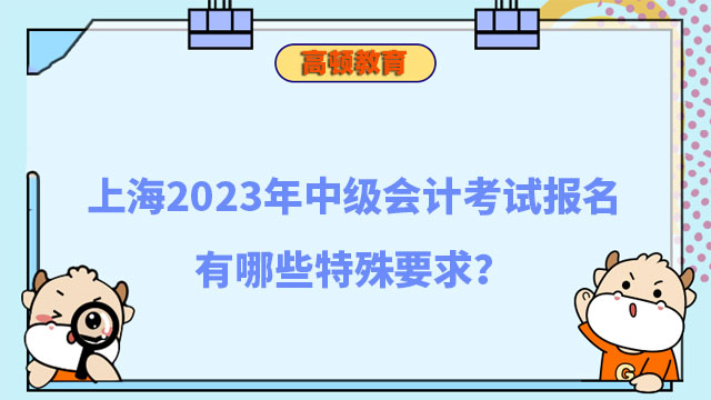 中級會計考試報名