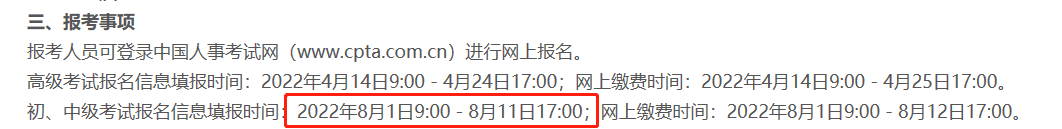 廣東2023年中級經(jīng)濟(jì)師預(yù)計(jì)8月報(bào)名！