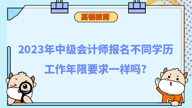 中級(jí)會(huì)計(jì)師報(bào)名