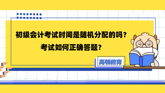 初級會計考試時間