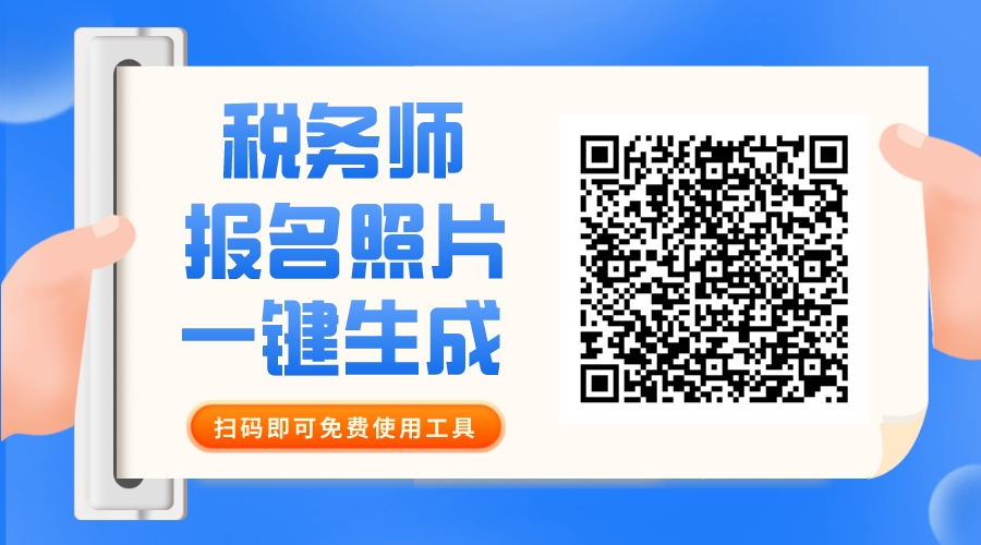 2023广西税务师考试报名入口