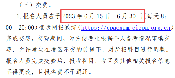 注册会计师缴费时间