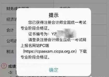 CPA专业阶段证书领取提醒