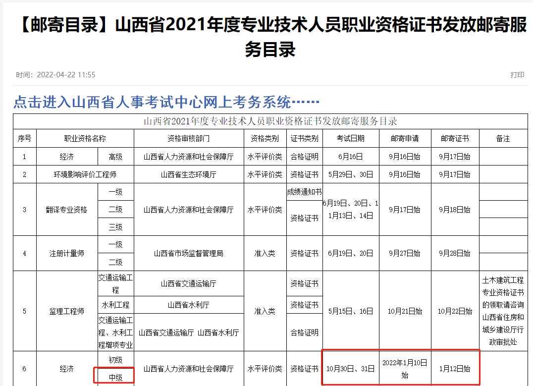 山西中級(jí)經(jīng)濟(jì)師考后多久拿證？