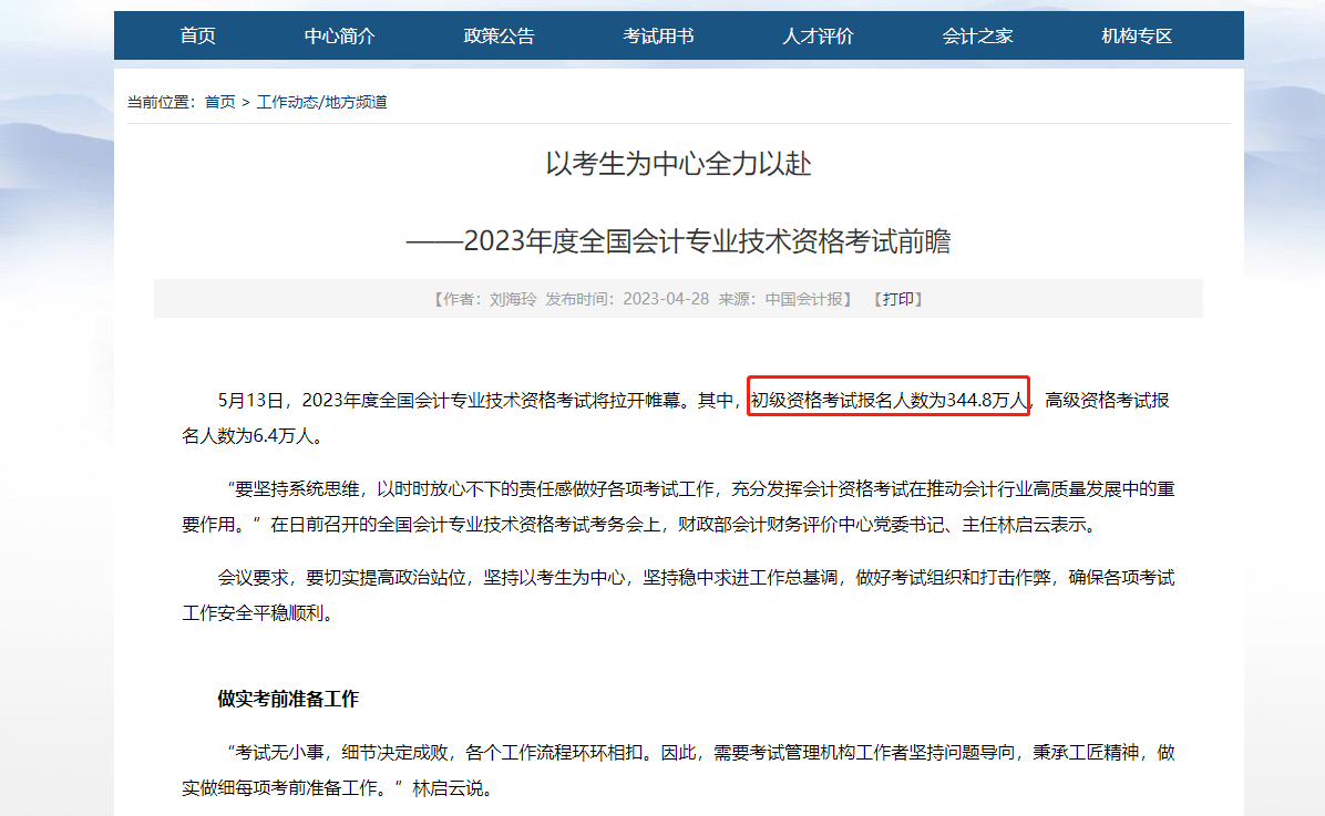 初级会计报名人数