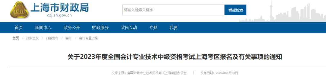 上海中级会计报名条件
