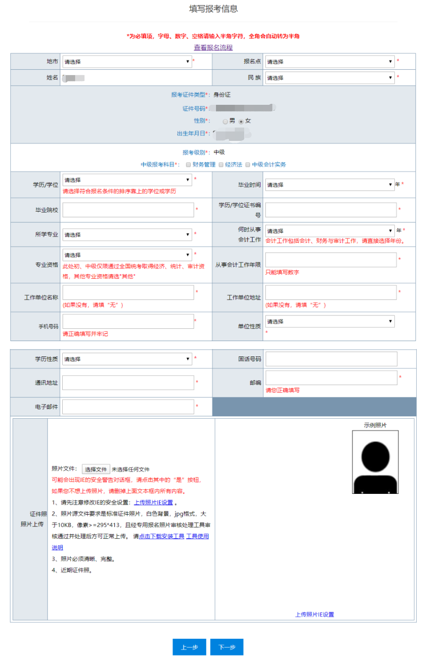中級會計職稱考試報名流程