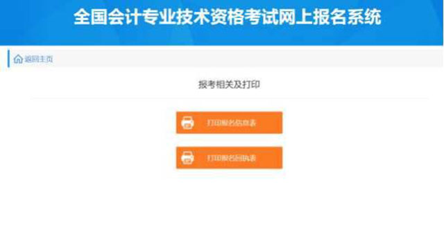 中级会计报名信息表打印