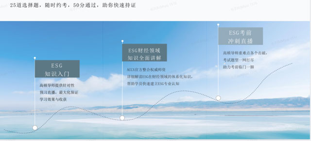 ESG优才计划