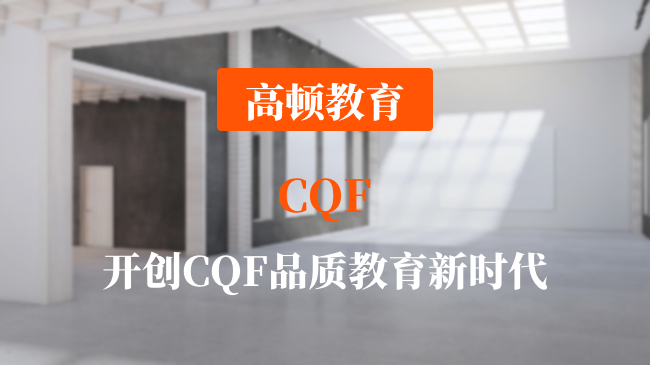 金融工程学专业适合考CQF吗？一文详细介绍！