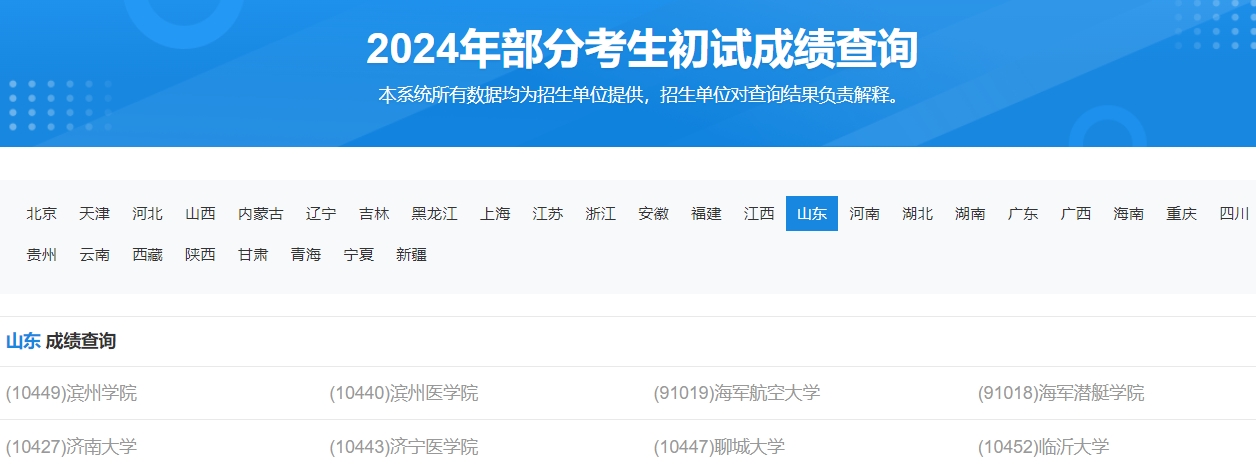 中国研究生招生信息网初试成绩查询入口