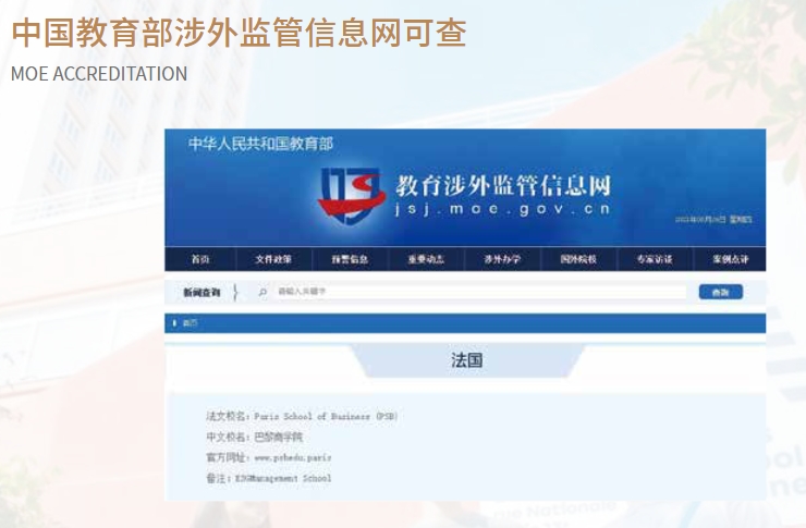 中國教育部涉外監(jiān)管信息網(wǎng)