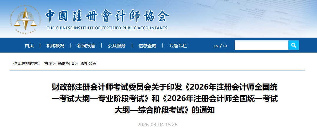 注册会计师考试大纲