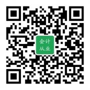 2014年鄂尔多斯会计从业资格证怎么考？