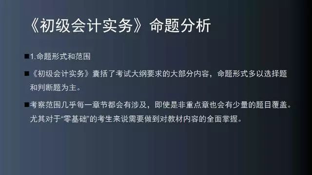 备考初级会计职称，教材哪几章是重点？ 