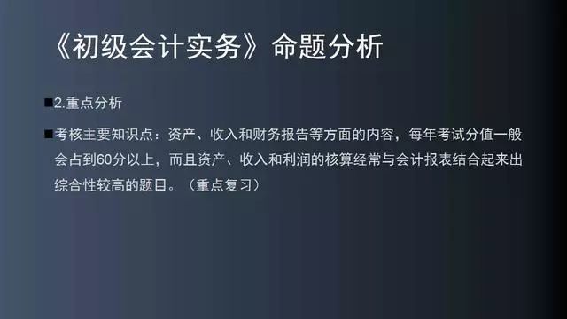 备考初级会计职称，教材哪几章是重点？ 