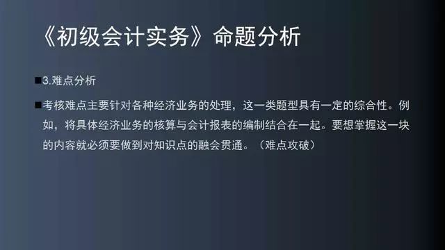 备考初级会计职称，教材哪几章是重点？ 