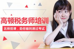 2018年税务师科目搭配，让考试更轻松！