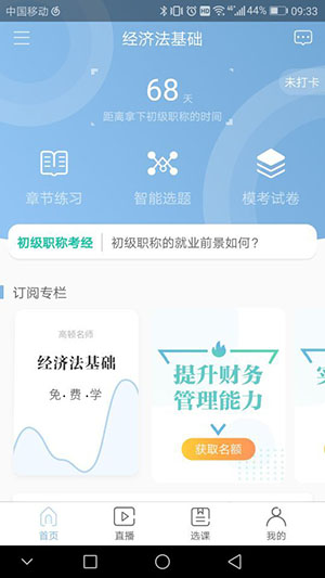 2018年初级会计职称题APP