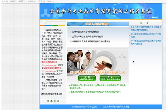 2018年中级会计职称网上报名IE浏览器如何设置使用