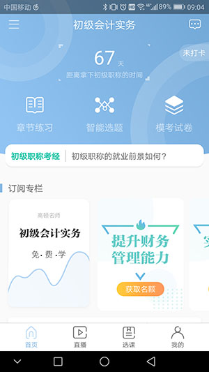 初级会计职称题库app